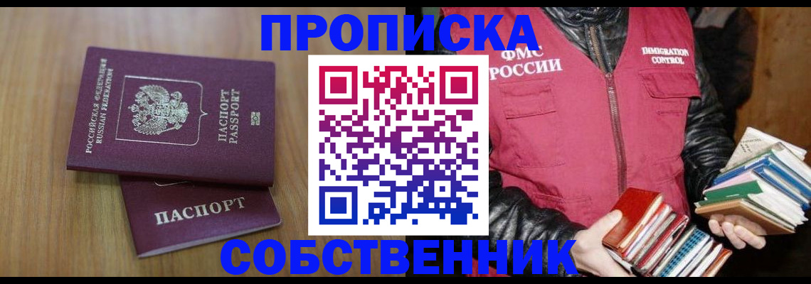 прописка 2025 в Когалыме