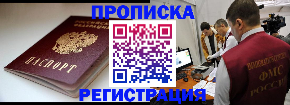 прописка законно в Когалыме
