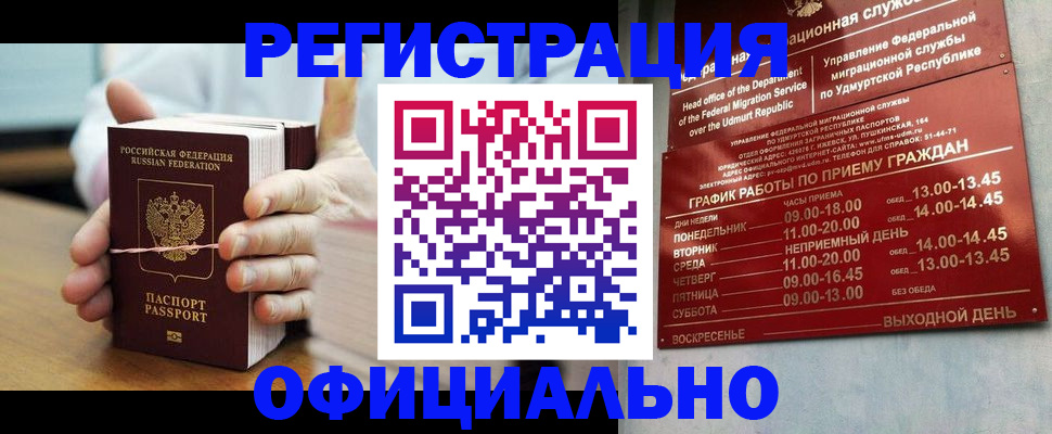 прописка законно в Когалыме