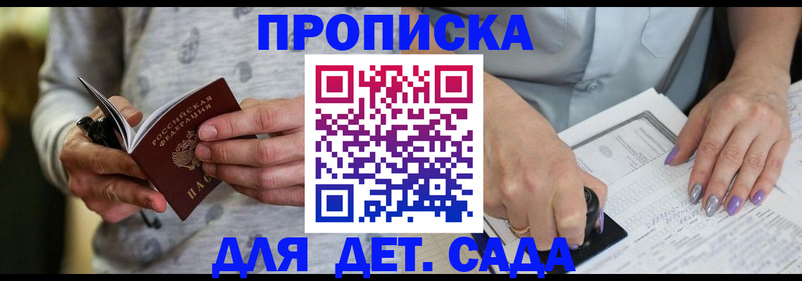 прописка в Когалыме