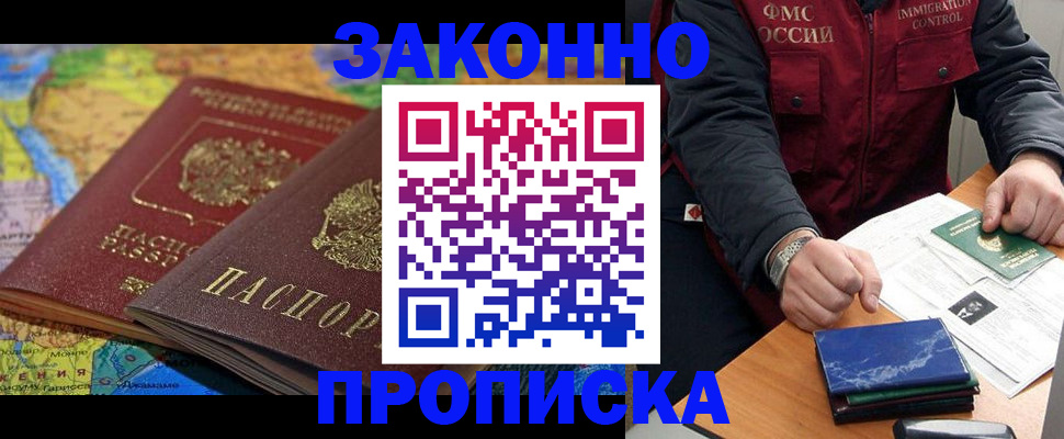 прописка в Когалыме